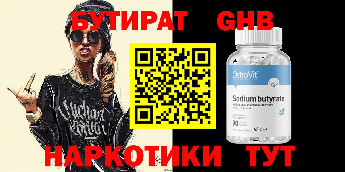 Бутират  Вход с VPN  Аша  Бутират буратино 