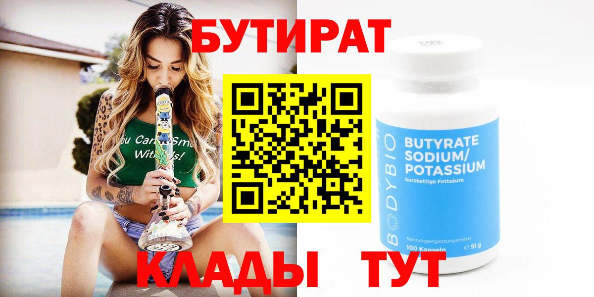 БУТИРАТ вода Аша