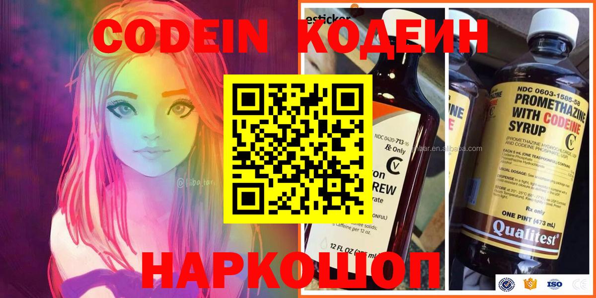Codein Purple Drank  Codein Purple Drank  Аша  Вход с VPN 