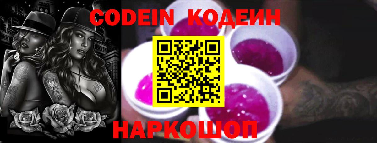 Кодеиновый сироп Lean напиток Lean (лин) Аша
