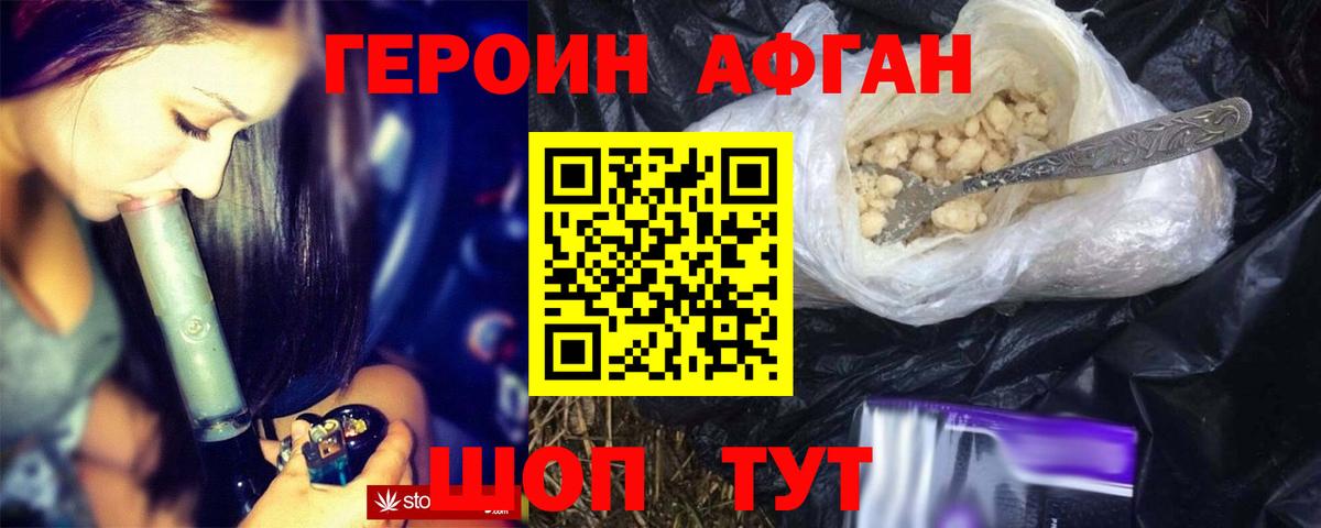 ГЕРОИН хмурый Аша
