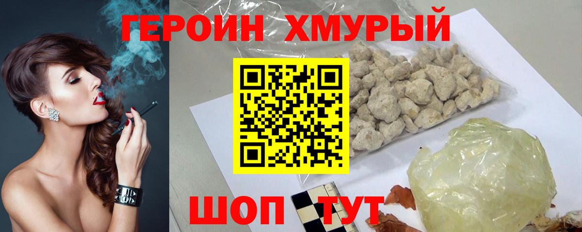 ГЕРОИН герыч  Вход с VPN  ГЕРОИН  Аша 